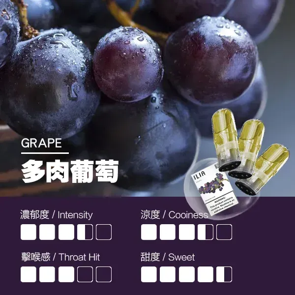哩亞一代煙彈 多肉葡萄