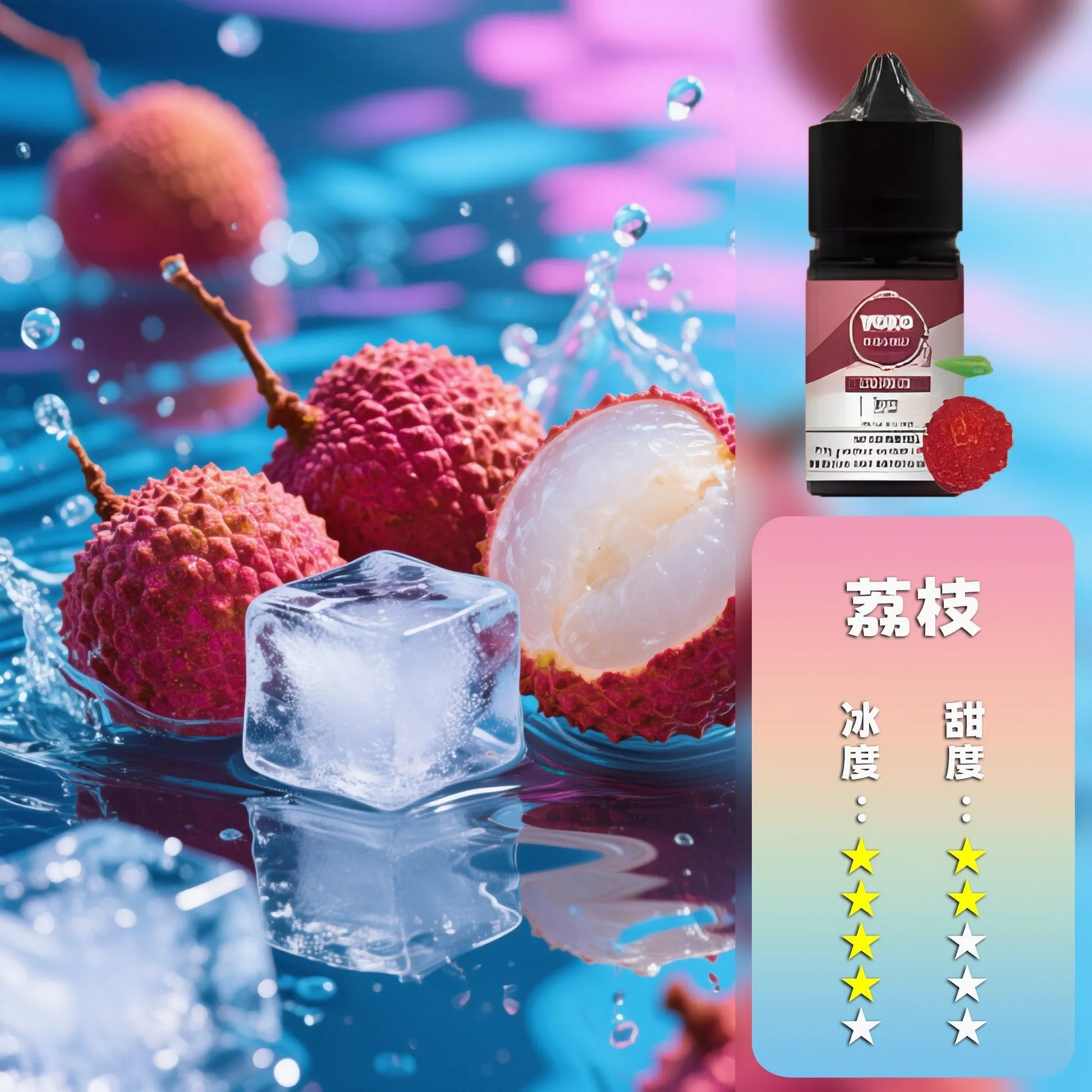 哩亞系列煙油 荔枝