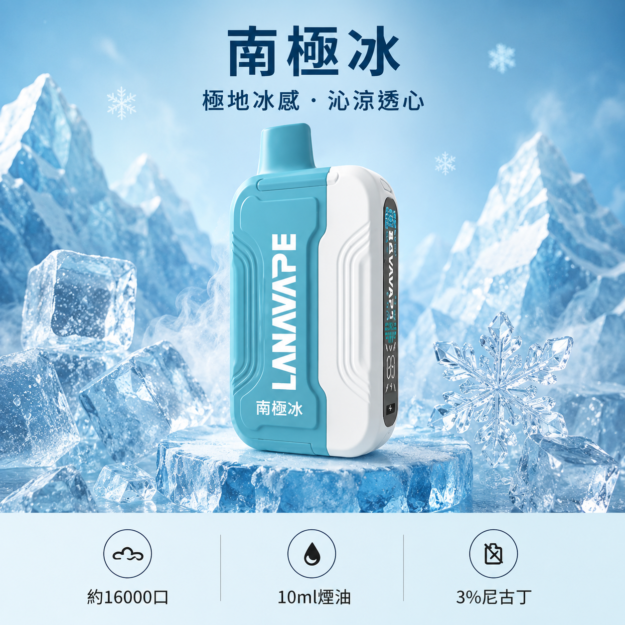 拉娜一次性16000口 南極冰