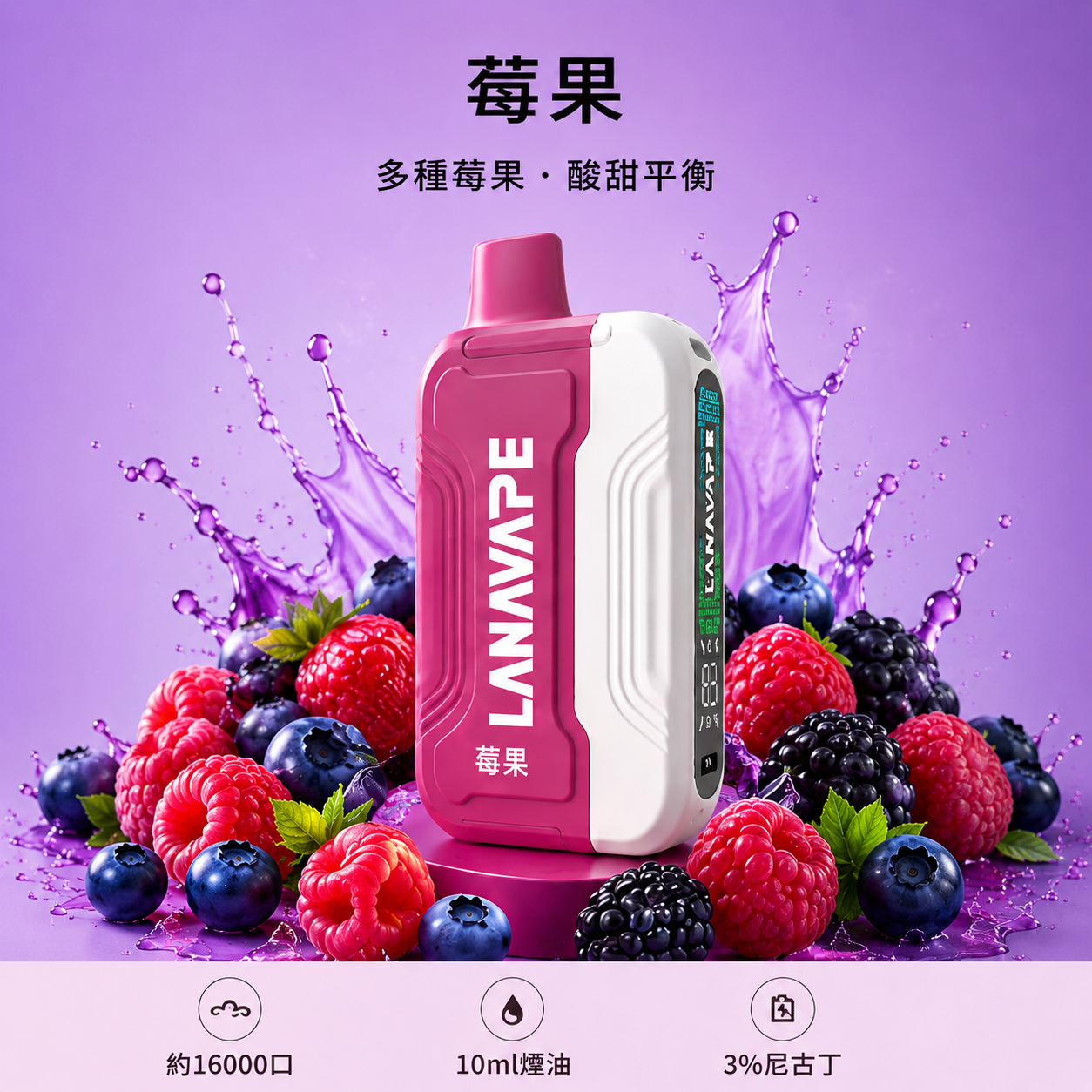 拉娜一次性16000口 莓果