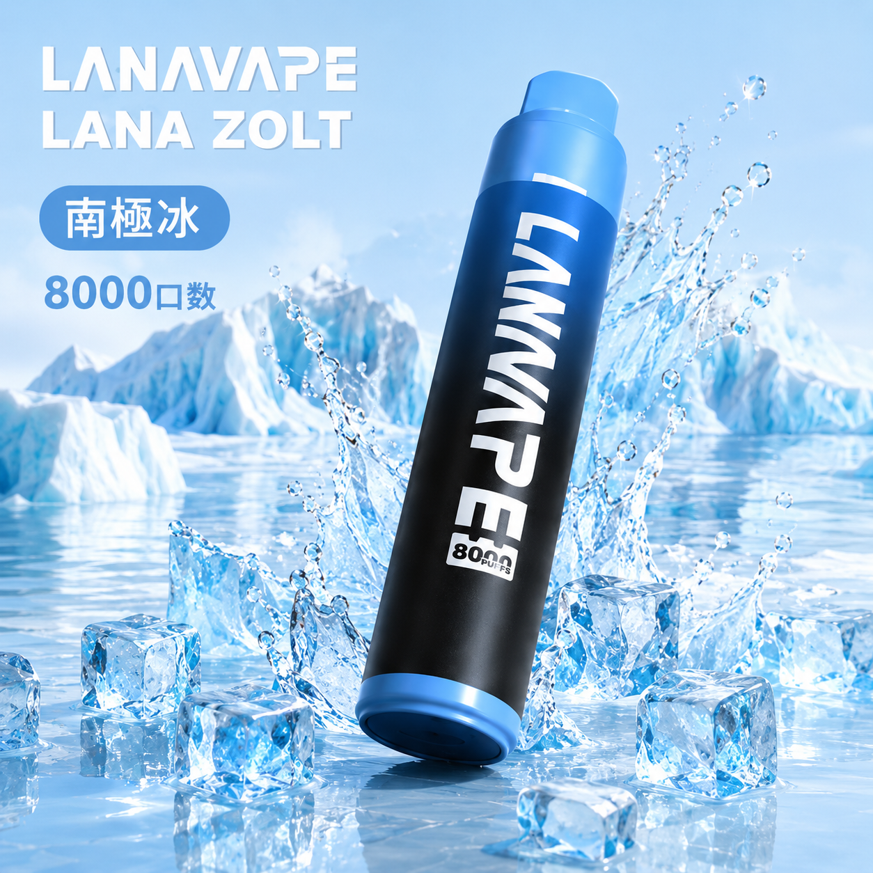 拉娜拋棄式／一次性電子煙8000口 南極冰
