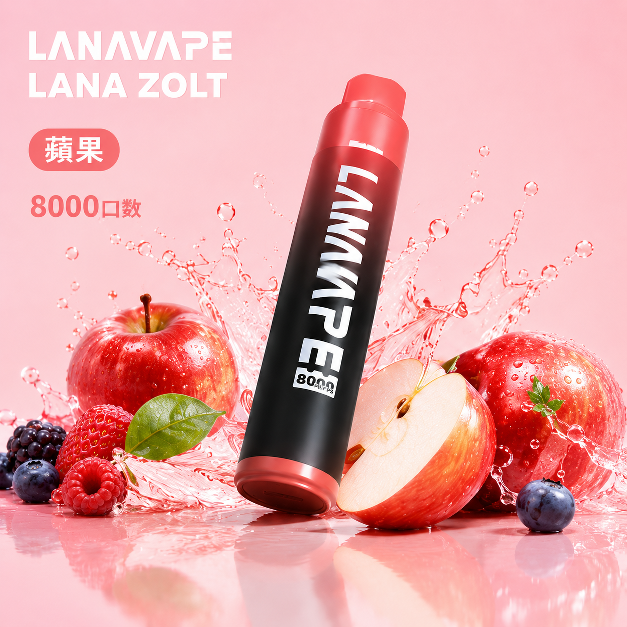 拉娜拋棄式／一次性電子煙8000口 蘋果