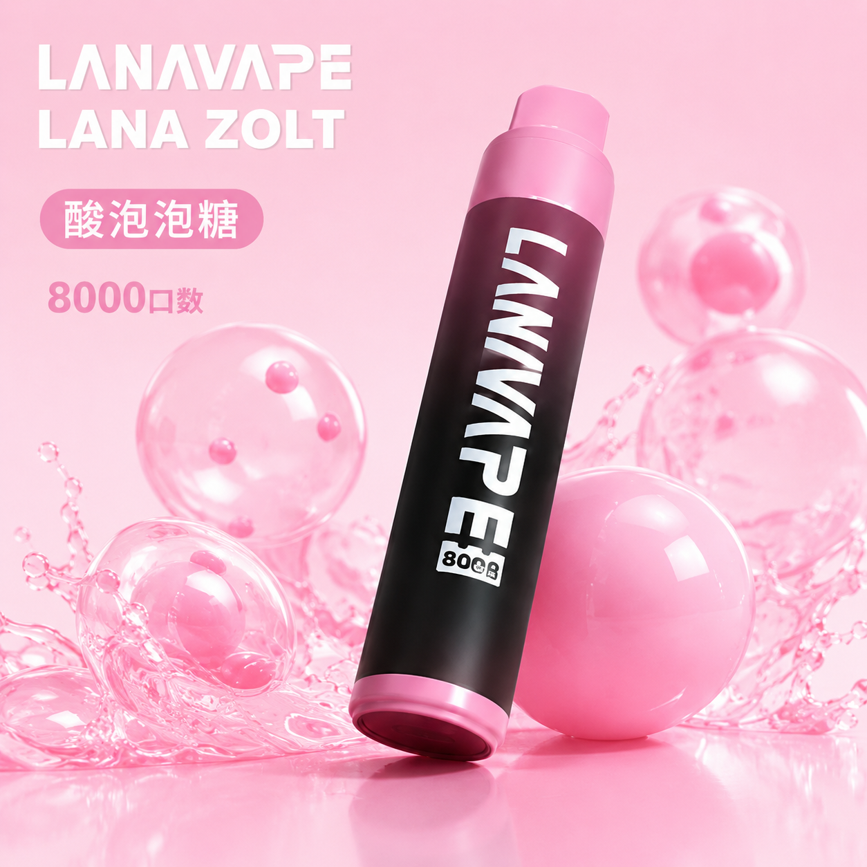 拉娜拋棄式／一次性電子煙8000口 酸泡泡糖