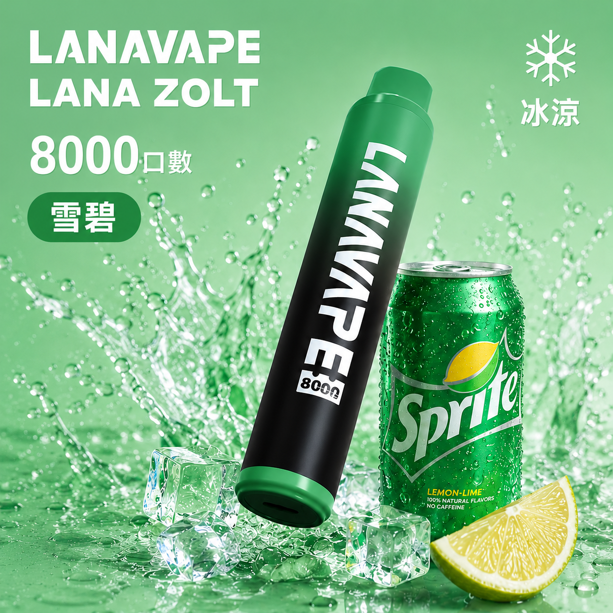 拉娜拋棄式／一次性電子煙8000口 雪碧
