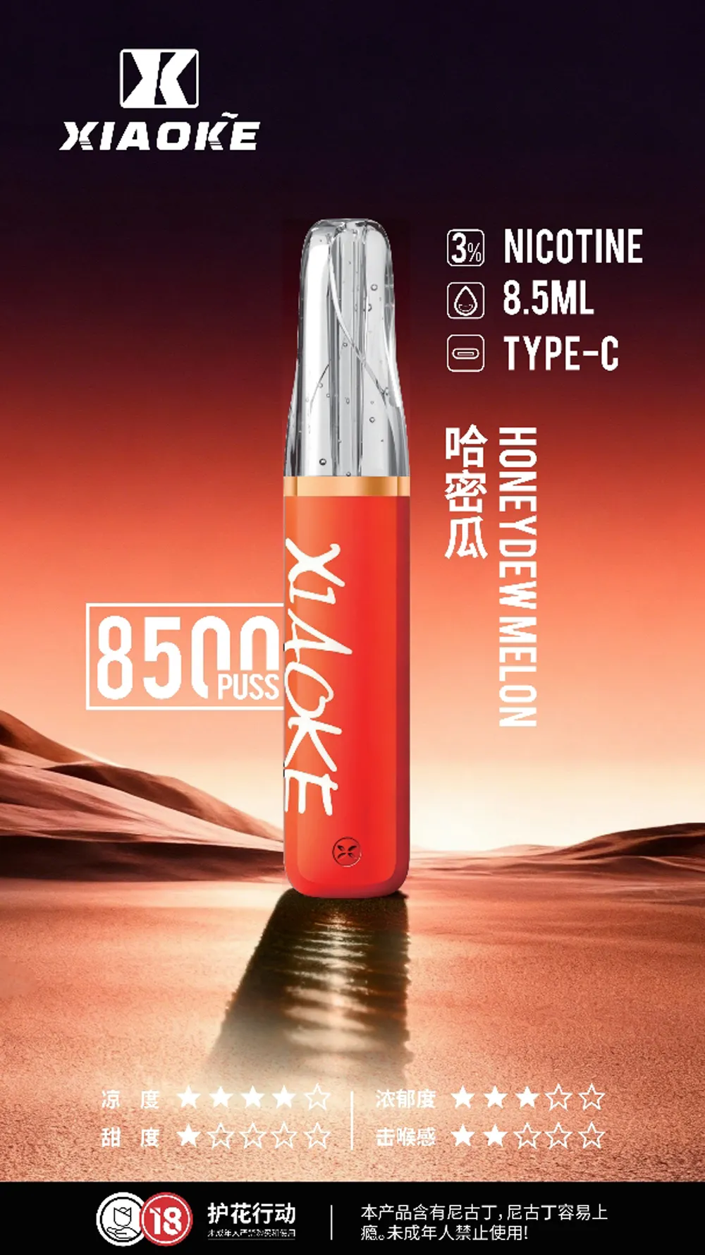 梟客拋棄式/一次性8500口 哈蜜瓜
