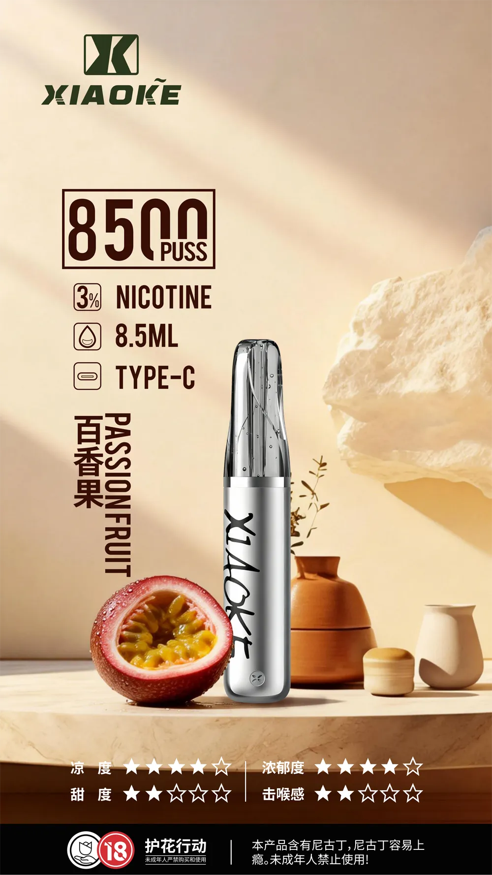 梟客拋棄式/一次性8500口 百香果