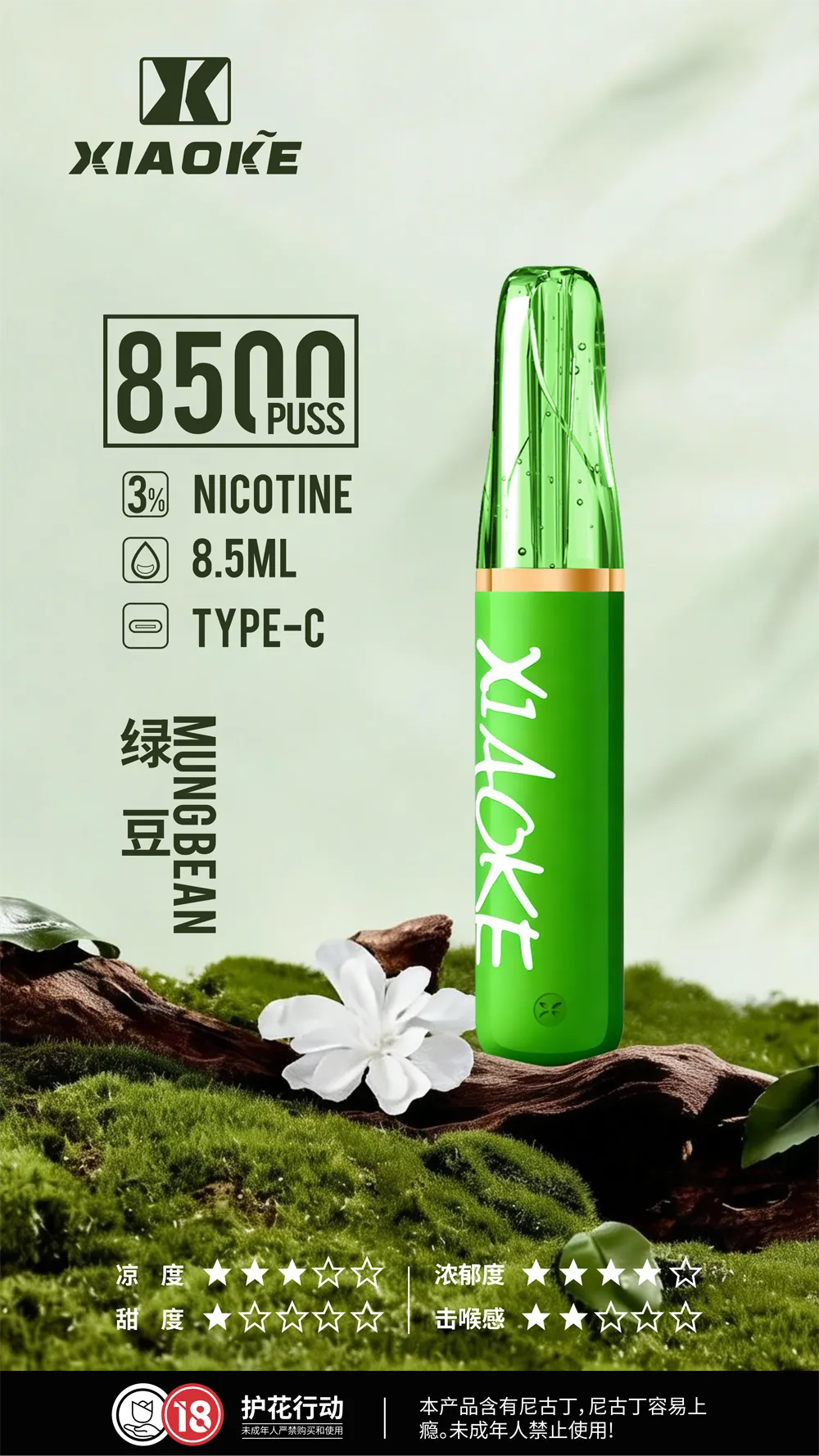 梟客拋棄式/一次性8500口 綠豆