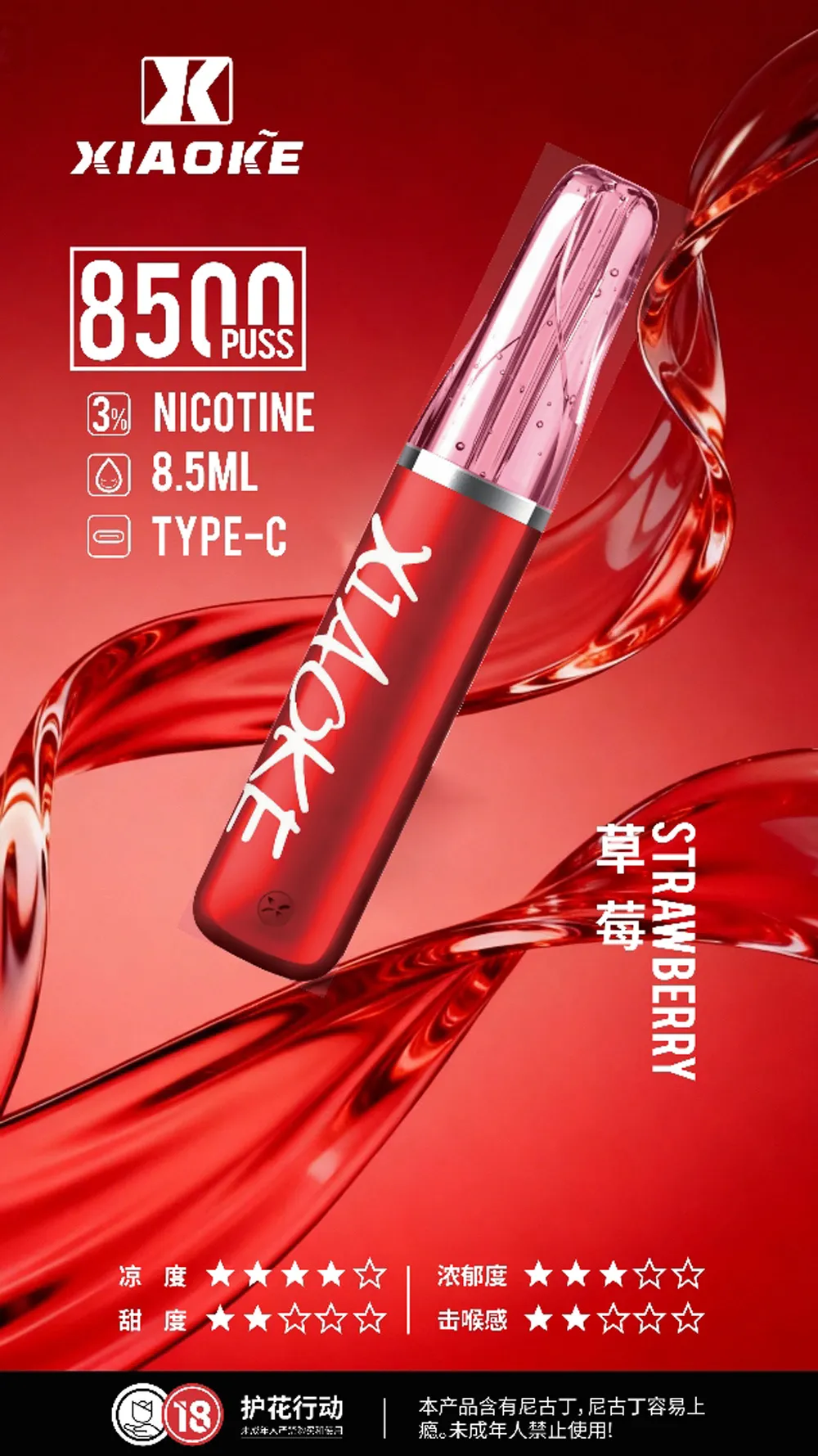 梟客拋棄式/一次性8500口 草莓