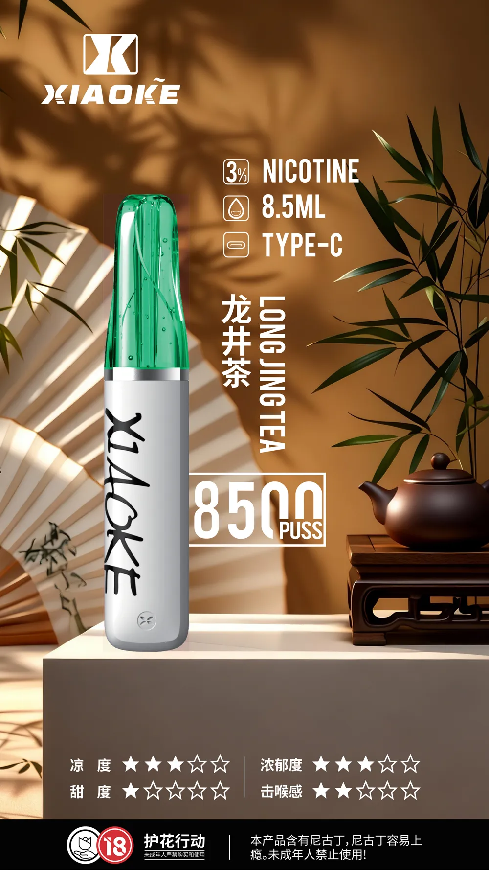 梟客拋棄式/一次性8500口 龍井茶